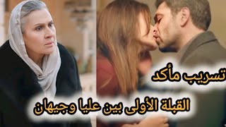 مسلسل المدينة البعيدة الحلقة 16 إعلان 3 : القبلة الأولى بين عليا وجيهان