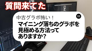 【自作PC】マイニング落ちのグラボを見極める方法ってありますか？【質問来てた！】　#shorts【ブロプラ】