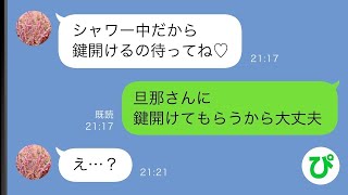 【LINE】仕事中の夫が急に早退し帰宅→顔面蒼白の妻「なんで…」入浴中の妻に起った悲劇がこちらwww【総集編】