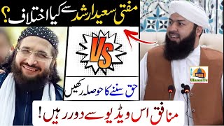 Mufti Abdul Wahid about Mufti Saeed Arshad Alhussaini | Important Video