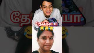 இது உனக்கு தேவையா😳😂😂 #comedy #fun #funny #tamilcomedy #memes #youtubeshorts #shortsfeed #saganandhu