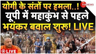 Action Starts in Ghaziabad Sadhus Beaten Case LIVE: योगी के संतों पर हमला! यूपी में तगड़ा बवाल शुरू!