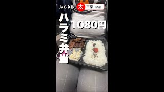 【ぶらり飯】大平樂川西店