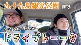 【九十九島観光公園】2021年の佐世保ベースを振り返る！（佐世保市 野崎町）