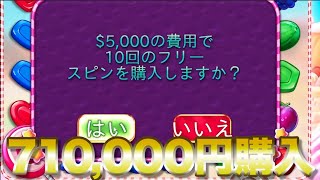 10回転のフリースピンを71万円分購入した結果・・・【オンラインカジノ】