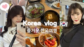 【Korea vlog】3박4일서울여행🇰🇷✈️/대만족 대충실 여행💓/쇼핑/미식/압구정/성수/3泊4日ソウル旅行が楽しすぎた✨🇰🇷/ショッピング/グルメ／狎鴎亭/聖水