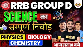 RAILWAY GROUP D VACANCY 2025 | RAILWAY GROUP D BIOLOGY CLASSES | BIOLOGY MARATHON CLASS - SUJEET SIR