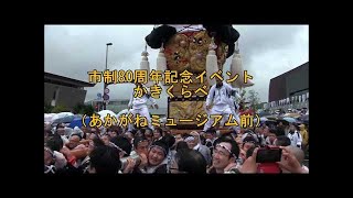 新居浜太鼓祭り2017　市制80周年記念イベント（前編）