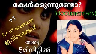 കേൾക്കുന്നുണ്ടോ?|kelkkunundo|plusone Malayalam chapter9|Anjaly.m|വാക്ക്|