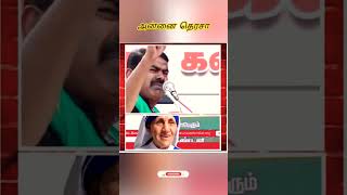 அன்னை தெரசா🔥🫵🫵👌✅#seemanlatestspeech#seemancomedyspeech#shortsfeed#shorts#seeman#viral#trending