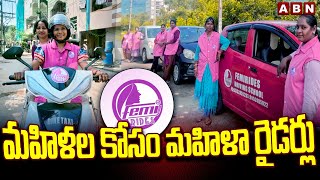 మహిళల కోసం మహిళా రైడర్లు | Female Riders | Femi Rides | ABN Telugu