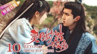 【MULTI SUBS】《灵丹妙药不及你/Beyond Prescriptions》第10集：依华云归调查贾员外之死｜丁一一 王浩歌 宗元圆 希尔力 徐宇轩 EP10【捷成华视偶像剧场】