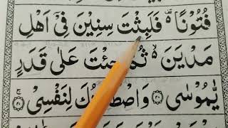 SURAH TAHA ,2ND ruku, aayat 24, ke baad easy to learn al quran with translation ترجمة arabi urdu