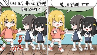 가오 잡는 선생님?! [ 사이다 복수?! 결국에 밝혀지다!!! ] *사실명왕딸* 퀸톨