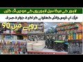 1 Riyal Shop in Lahore | Biggest one Riyal sale in Lahore | Everything Rs 90 sb kuch 90 rupy mein