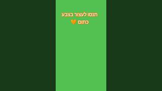 אם הצלחתם תכתבו בתגובות ושימו לייק