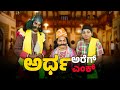 ಪ್ರಜ್ವಲ್ ನ ಬುದ್ಧಿಗ್ ಬಂಗಾಡಿ ನ ಗೊಬ್ಬು │YakshaRasa S04 │ EPI - 07│Daijiworld Television