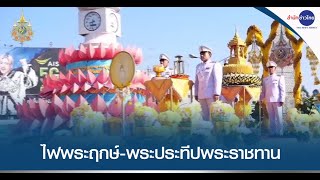 อัญเชิญไฟพระฤกษ์-พระประทีปพระราชทาน แห่รอบเมืองสุโขทัย