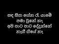 Sanda Seetha Gena / සඳ සීත ගේන