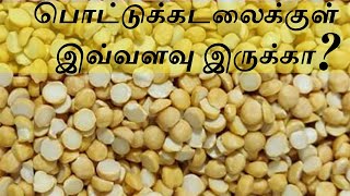 இனி பொட்டுக்கடலையை அப்படியே சாப்புடுங்க!? இதில் இவ்வளவு சத்து இருக்கா? Aarokiya Ulagam 052