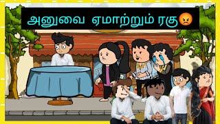 🥺ரகுவுக்கும் அனுக்கும் என்ன தான் சண்டை please சொல்லுங்க #cartooncracks /பிரியாத வரம் வேண்டும்🥰#love