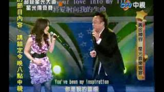 超級星光大道-20100702-閻奕格-黃大煒-Because you loved me