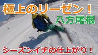 【#八方尾根】シーズン最高のバーン！リーゼンコースと兎平#ゲレンデレポート！【2020年2月28日】