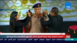 السيسي يعلن ترقية الفريق محمد زكي وزير الدفاع إلى رتبة فريق أول