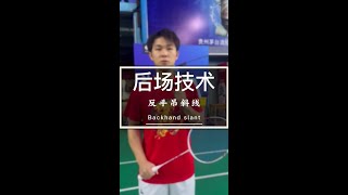 你会反手吊直线，但你会反手吊斜线吗？You Know Backhand Straight Drop Shot,But Do You Know Backhand Crosscourt Drop Shot