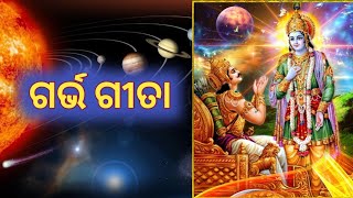 Geeta ru janantu manisa jibana ra sabu samasya ra samdhana || ଗର୍ଭ ଗୀତା ||