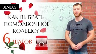 Выбираем помолвочное кольцо с бриллиантом | Как выбрать кольцо чтобы сделать предложение?