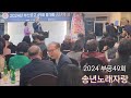 2024 부공49회 송년의 밤 노래자랑8