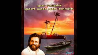 Etho sandhyayil ekantha mookamam ഏതോ സന്ധ്യയില്‍ ഏകാന്ത മൂകമാം ഏതോ വേദനയില്‍ (Dileep. v)