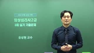 임상심리사2급  실기 기출문제 - 나눔복지교육원