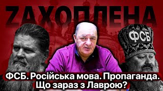 «Руzzкій мір» окупував Києво-Печерську Лавру. Монахи в погонах ФСБ досі там. Рос. мова та пропаганда