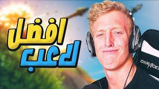 لقطات لن تتكرر لأفضل لاعب في فورت نايت * تيفو * 😱🔥 | FORTNITE