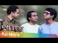 Durgo Rahasya | Byomkesh Bakshi Series | Saptarshi Roy | Swapan Ghosal | Suspense | Thriller Movie