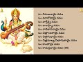 ಶ್ರೀ ಸರಸ್ವತೀ ಅಷ್ಟೋತ್ತರಶತನಾಮಾವಳಿಃ sri saraswathi ashtottara shatanamavali 108 names saraswathi