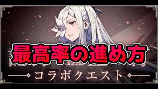 【ニーアリィンカーネーション】DOD3コラボクエスト最高効率の進め方