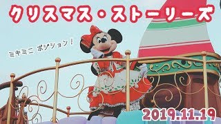 【4K】ディズニー・クリスマス・ストーリーズ〜2019.11.19 2回目〜【TDL】