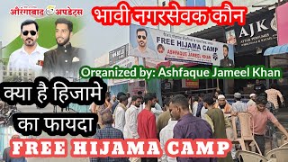 कट कट गेट पर FREE HIJAMA CAMP राष्ट्रवादी के नेता ने कहा ऐसे युवा को बनाएंगे नगरसेवक।हिजामे के फायदे