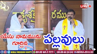 యేసునామము || Yesu Naamam || Rev B Adbutha Kumar || B Mani kumari || @adbuthas777