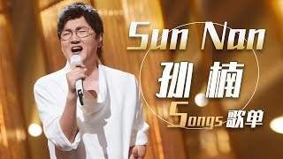 从《不见不散》开始听实力唱将孙楠Sun Nan作品全集 | 中国音乐电视 Music TV