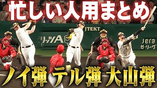 【忙しい人用】ノイジー・佐藤輝・大山、クリーンアップの３本塁打をまとめてお届け！阪神タイガース密着！応援番組「虎バン」ABCテレビ公式チャンネル