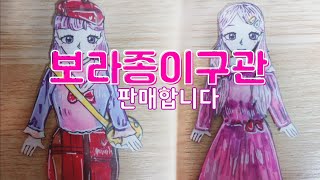 보라종이구관💜/판매💟/설명참고👒👒!/💖판매완료!💖