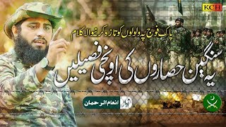 New Trana Dedicate's to Pak Army || Ye Sangee Hisaro || Inam Ul Rehman - پاک آرمی زندہ باد