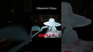 【Ghostwire: Tokyo】本当に、本当に怖かったです。 #Shorts