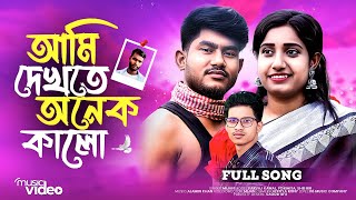 আমি দেখতে অনেক কালো  | Bangla New Sad Song 2023  | Mizan , Porimita , Parvej Official Music Video