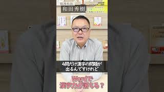 【マシュマロ】wardで漢字力が落ちる？ #和田秀樹のtiktok