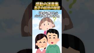 2歳の息子が「昔ね…」と言い出した→息子「女の子だったの」その真相とは…【2ch感動スレ】